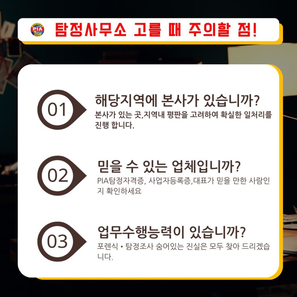 믿고 신뢰할 수 있는 대구흥신소