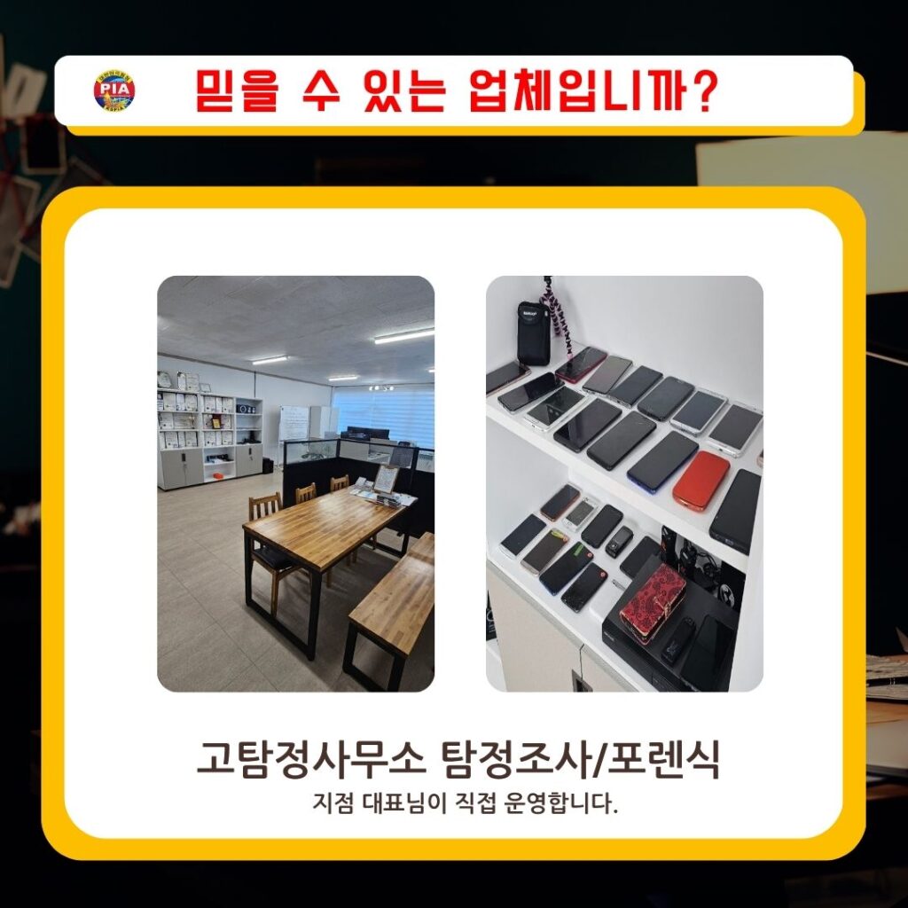 고탐정사무소내부 및 포렌식한 핸드폰