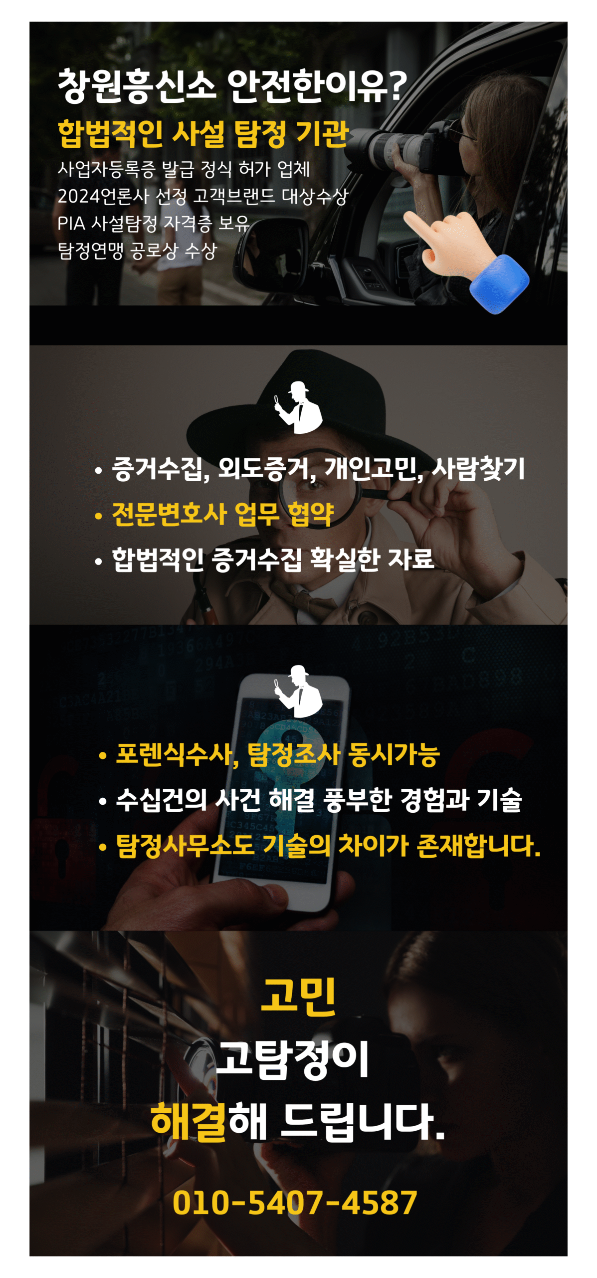 증거수집전문 고 탐정사무소